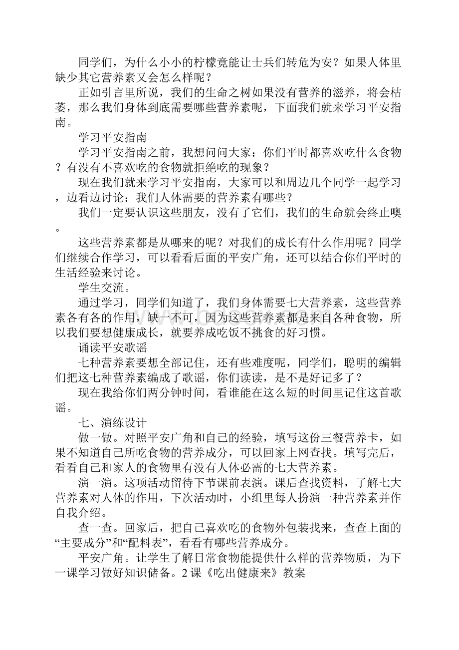 配套K12五年级上册生命安全教育全册教案.docx_第2页