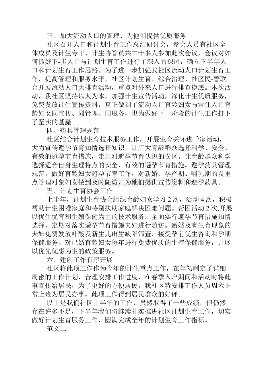 计生协会个人工作总结.docx_第2页