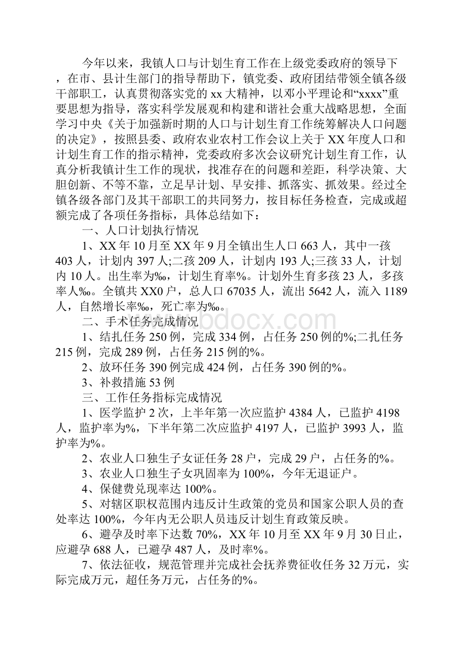 计生协会个人工作总结.docx_第3页