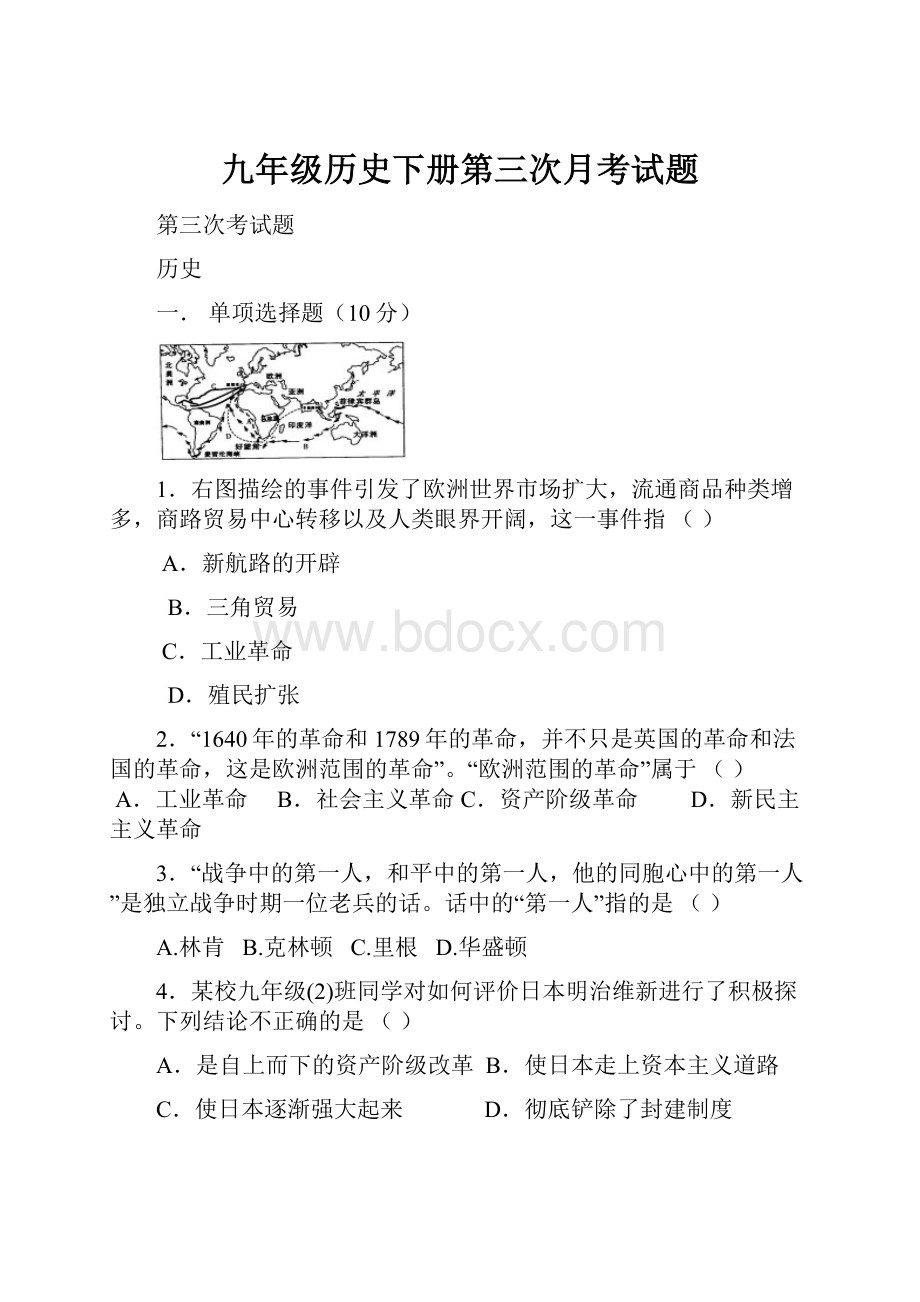 九年级历史下册第三次月考试题.docx