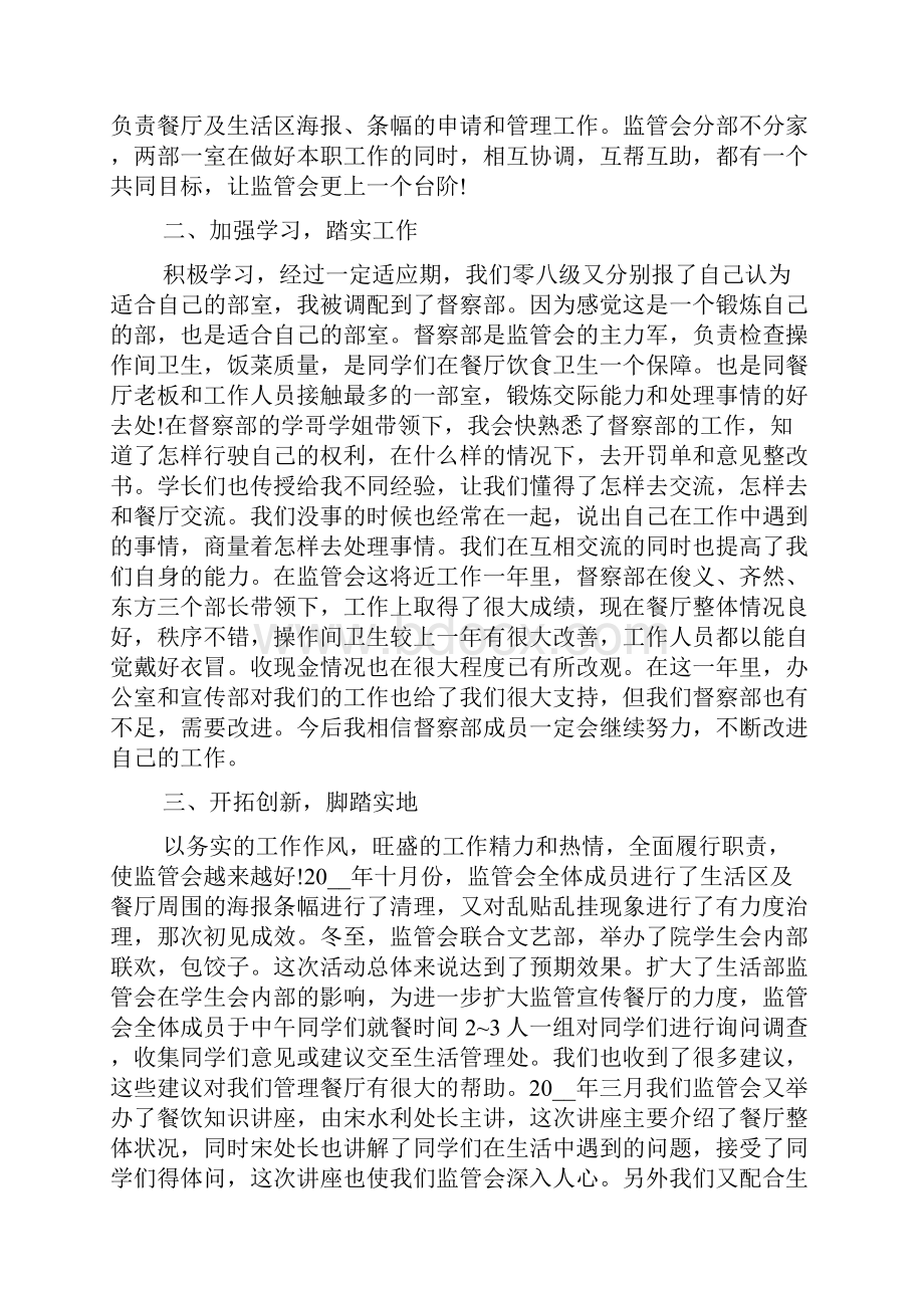 学生会部门个人述职报告5篇.docx_第2页