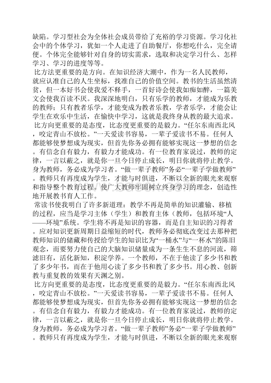 中小学教师读书笔记及感悟体会四篇.docx_第3页