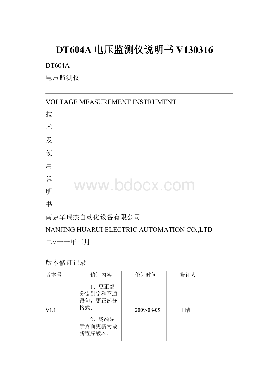 DT604A电压监测仪说明书V130316.docx