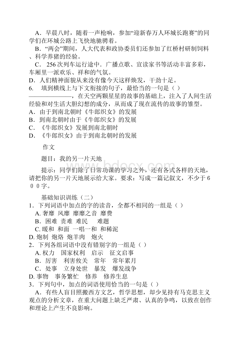 中考语文基础知识复习题附答案.docx_第2页