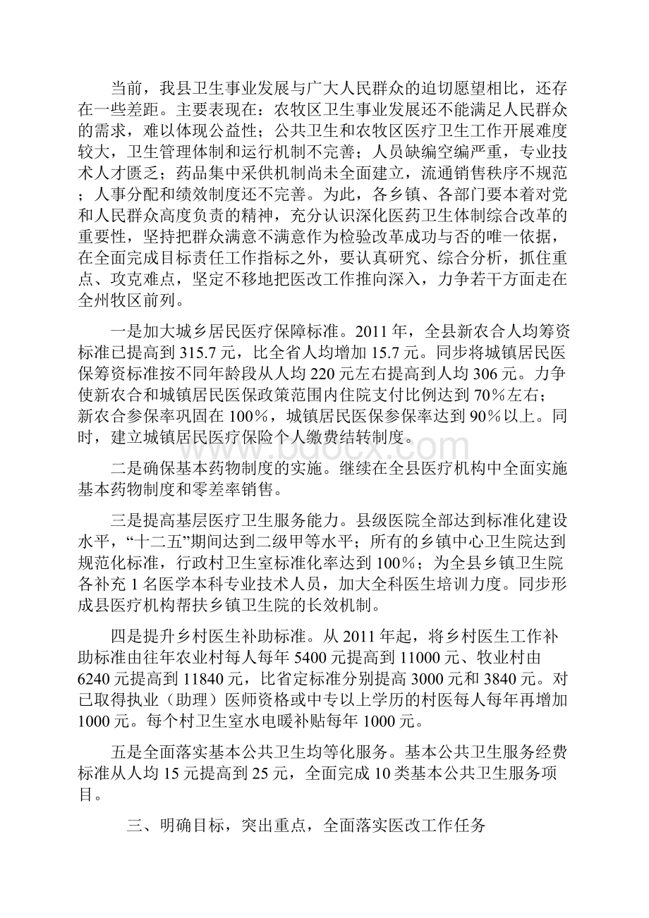 医改讲话参考8.docx_第3页