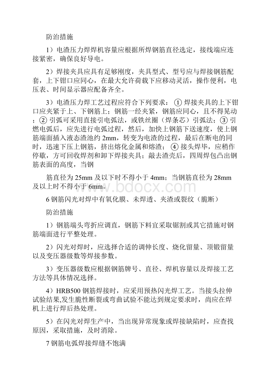 58种建筑及安装常见质量通病防治措施.docx_第3页