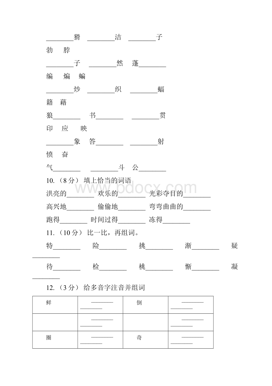 贺州市六年级上学期语文期末专项复习专题01拼音.docx_第3页