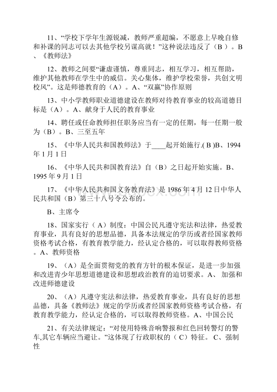 教师考试教育法律法规试题复习汇总及答案.docx_第2页