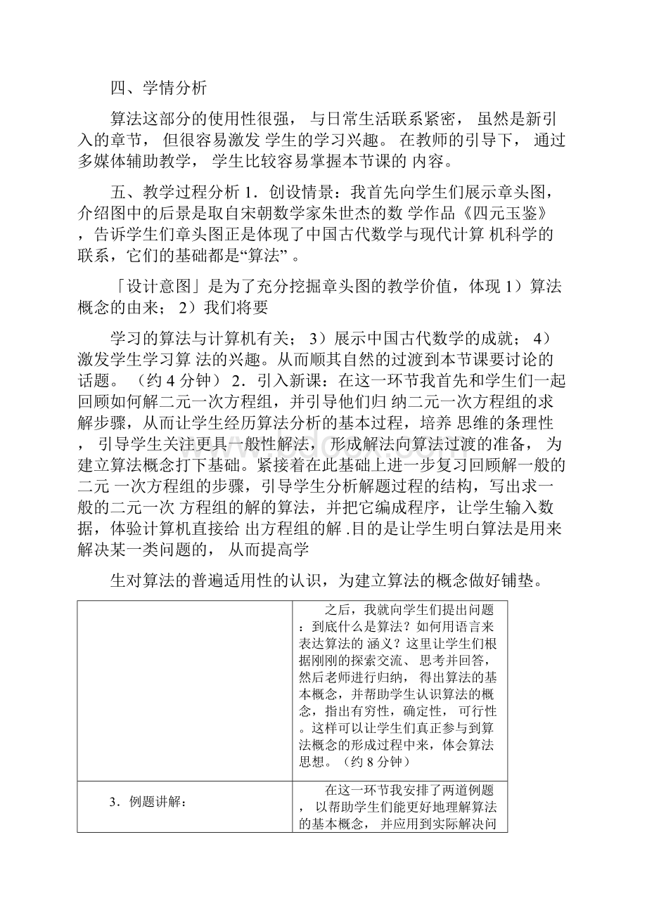 人教版高中数学必修三说课稿.docx_第2页