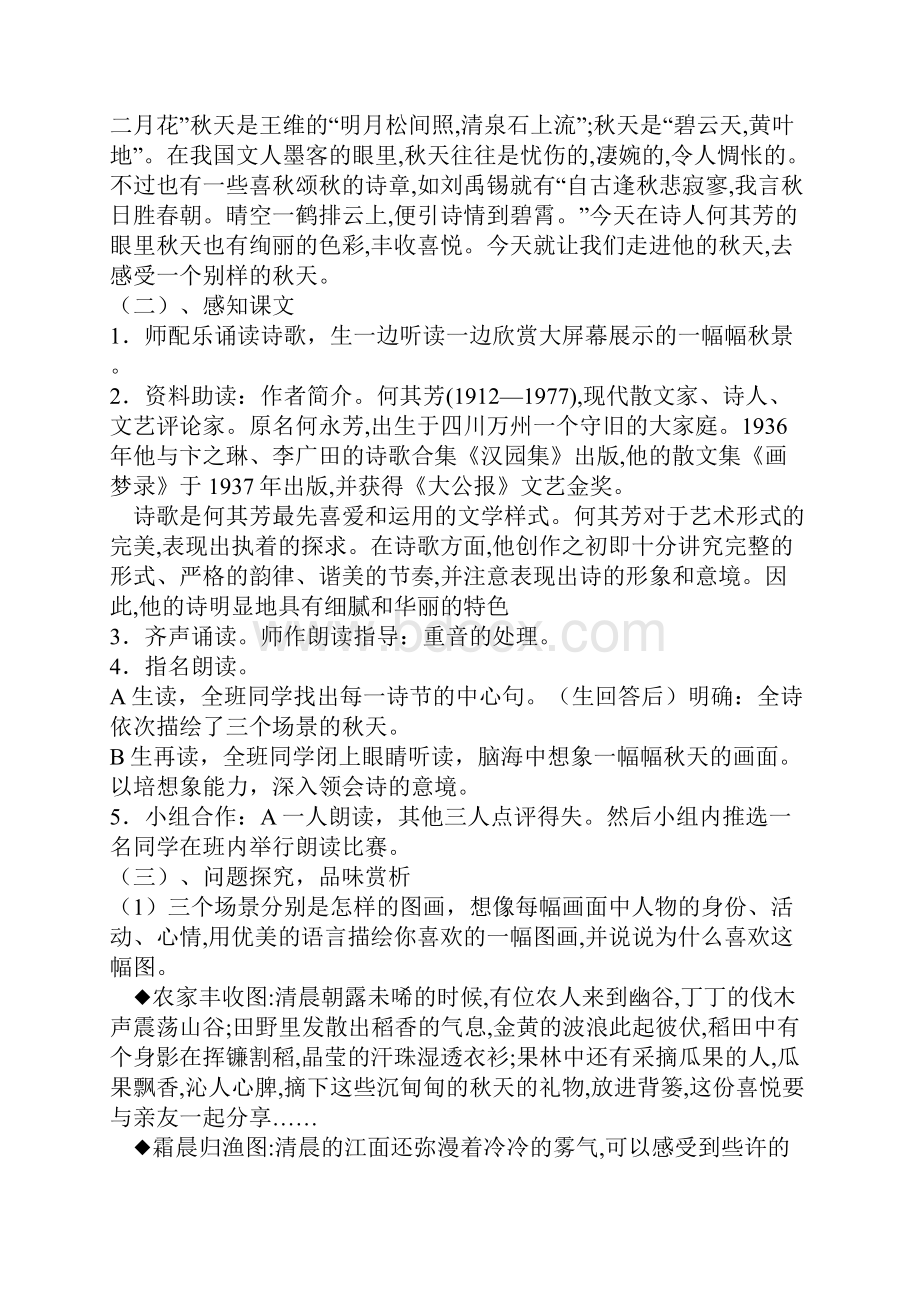 秋天教案.docx_第2页