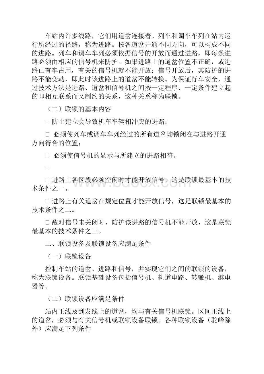 联锁设备知识汇总.docx_第2页