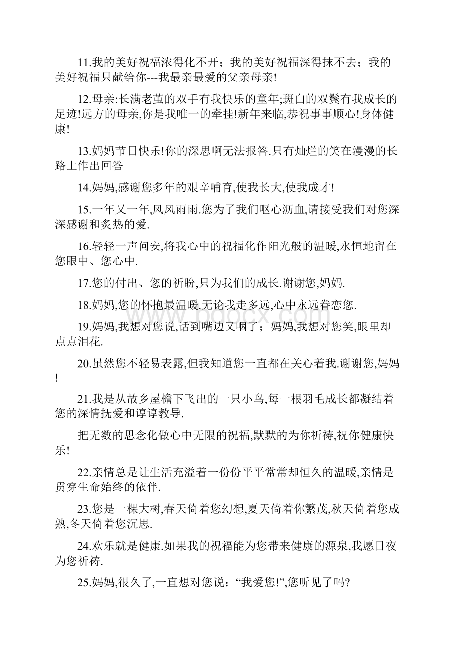 母亲节的贺卡内容.docx_第2页