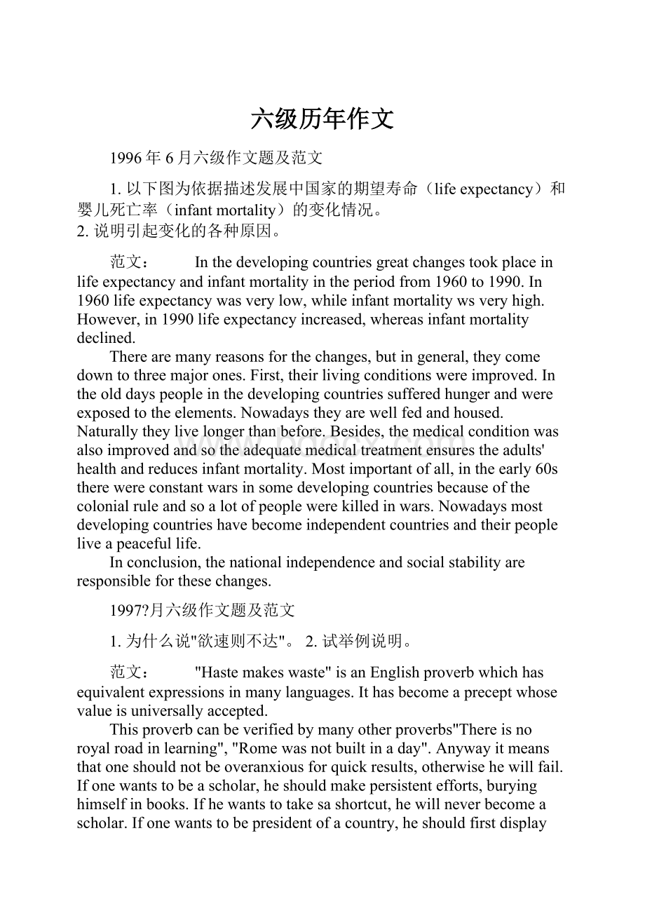 六级历年作文.docx_第1页