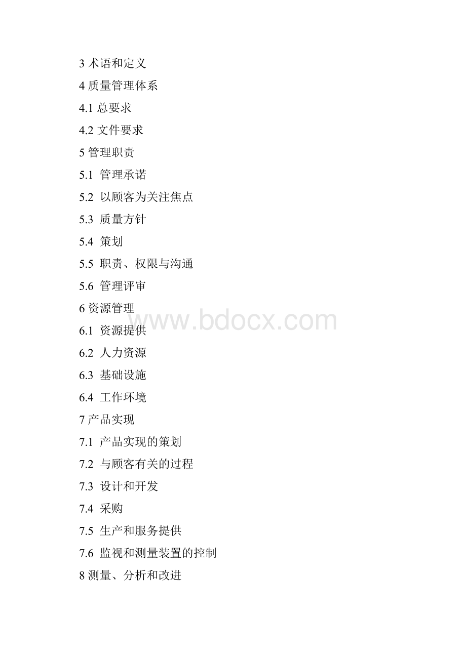 品质管理资料硬件制造业质量手册精品版.docx_第2页