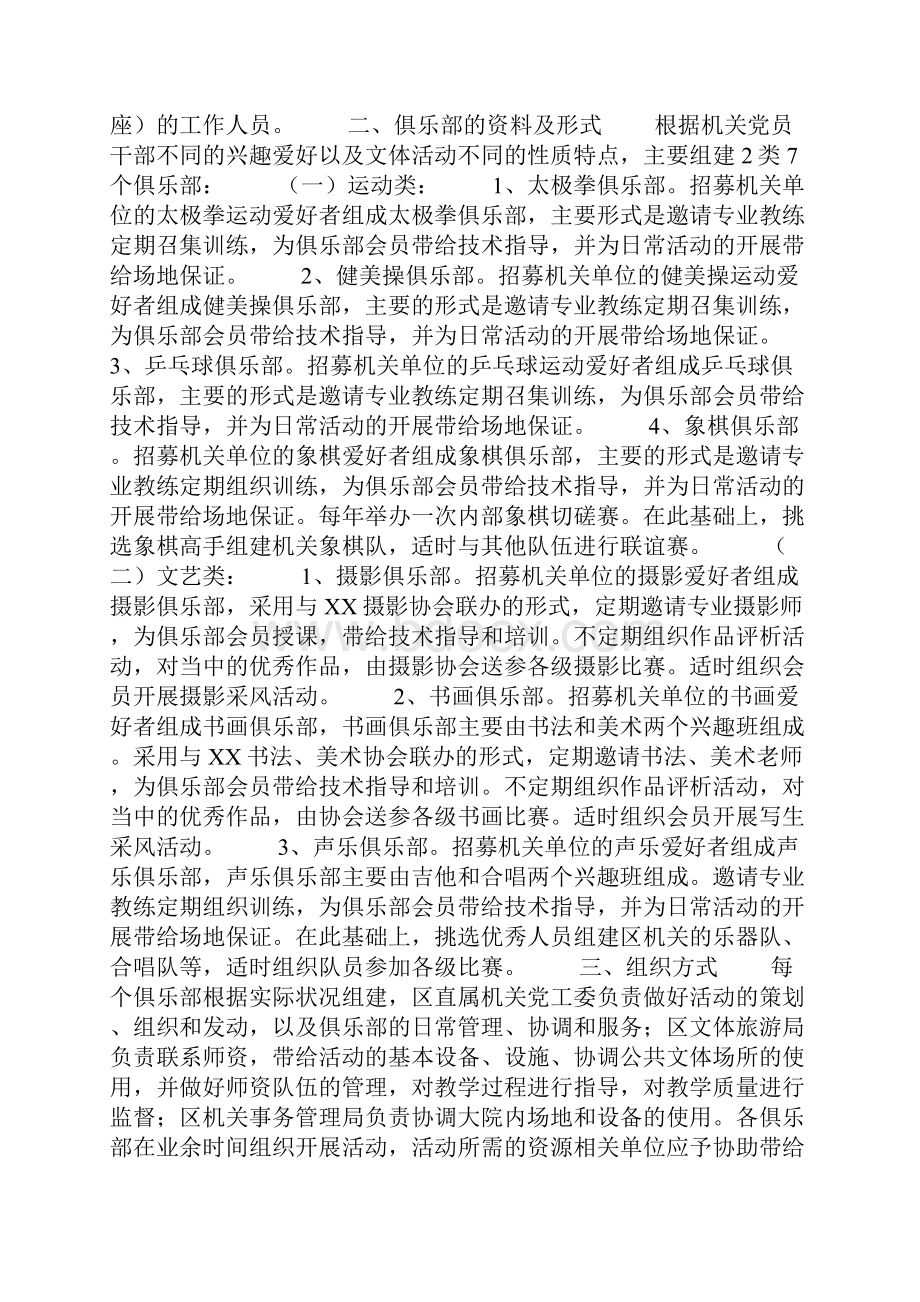 工作实施方案5篇.docx_第2页