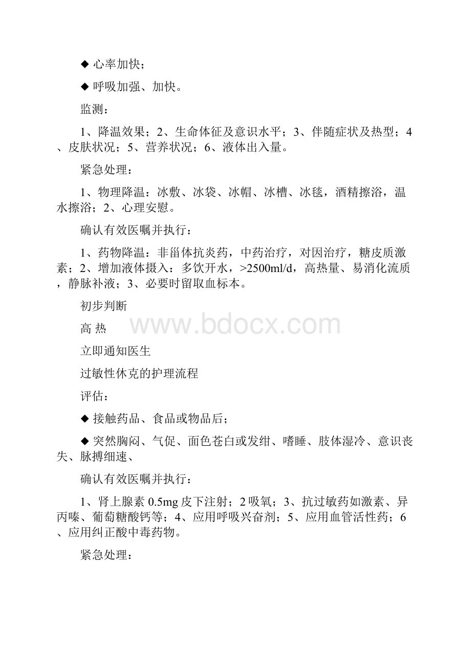 危重病人常见病护理流程.docx_第2页