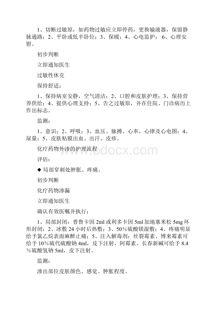 危重病人常见病护理流程.docx_第3页