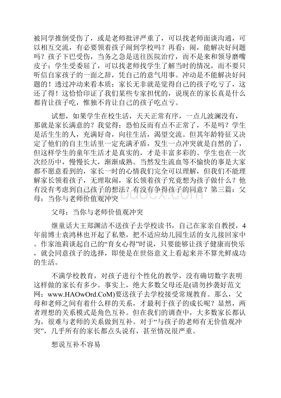 与老师发生冲突的检讨书.docx_第2页