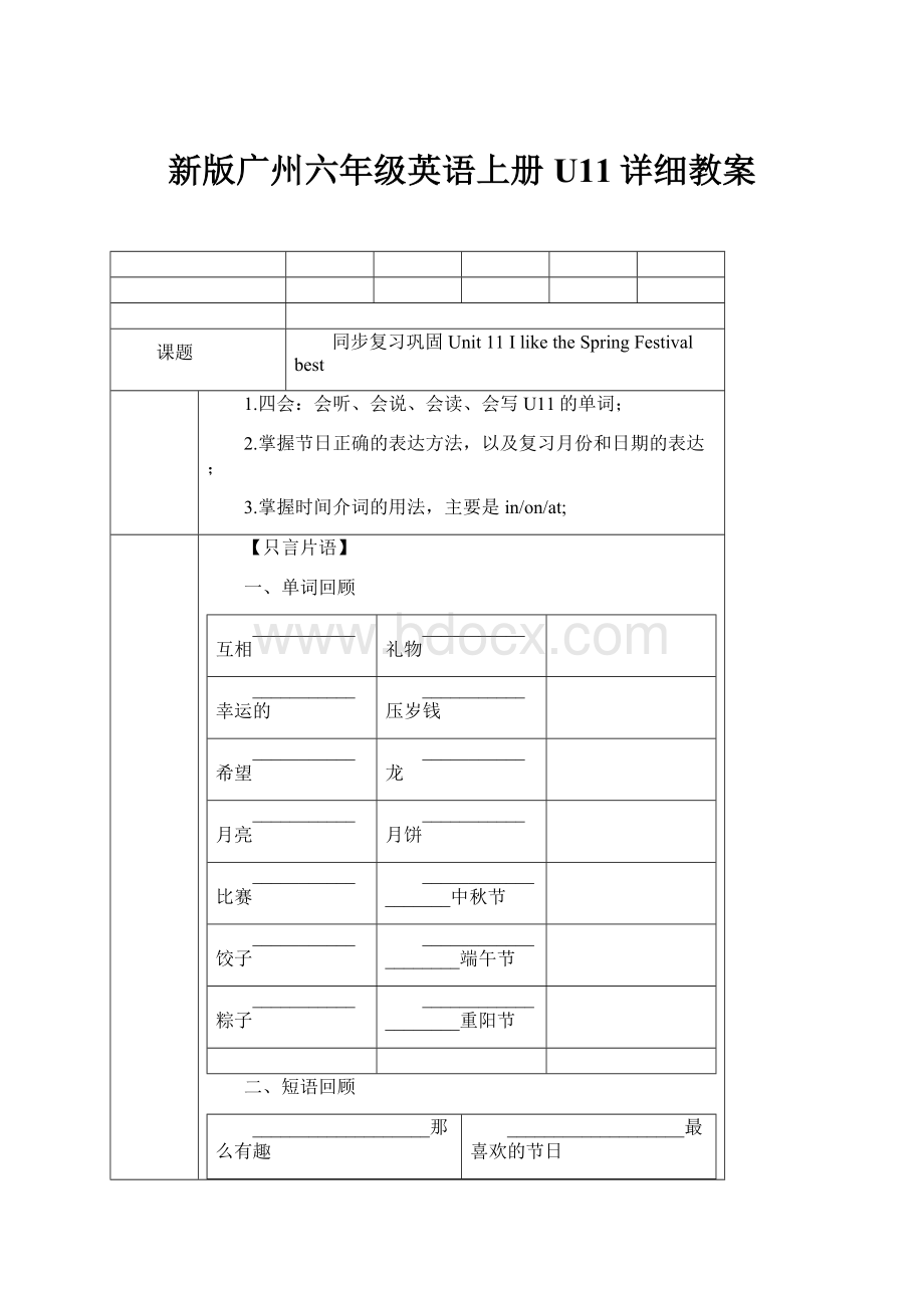 新版广州六年级英语上册U11详细教案.docx
