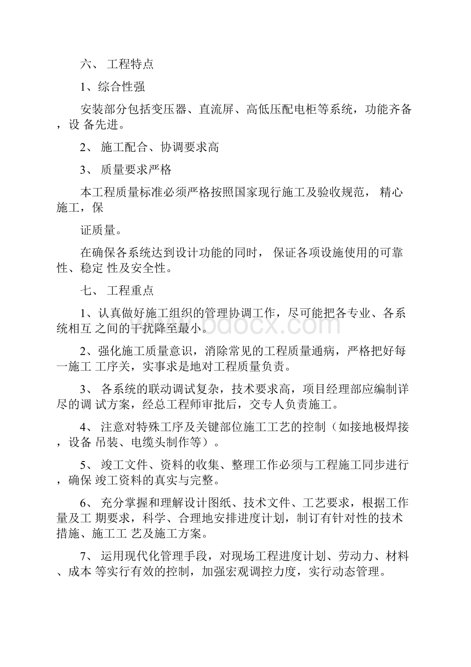 10kv高低压配电项目施工组织方案.docx_第2页