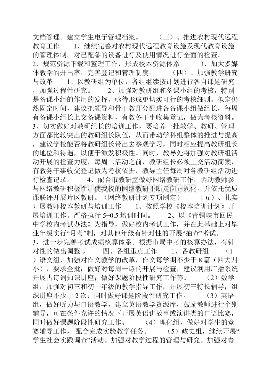 学校教导工作计划与学校教师发展培训计划汇编.docx_第3页