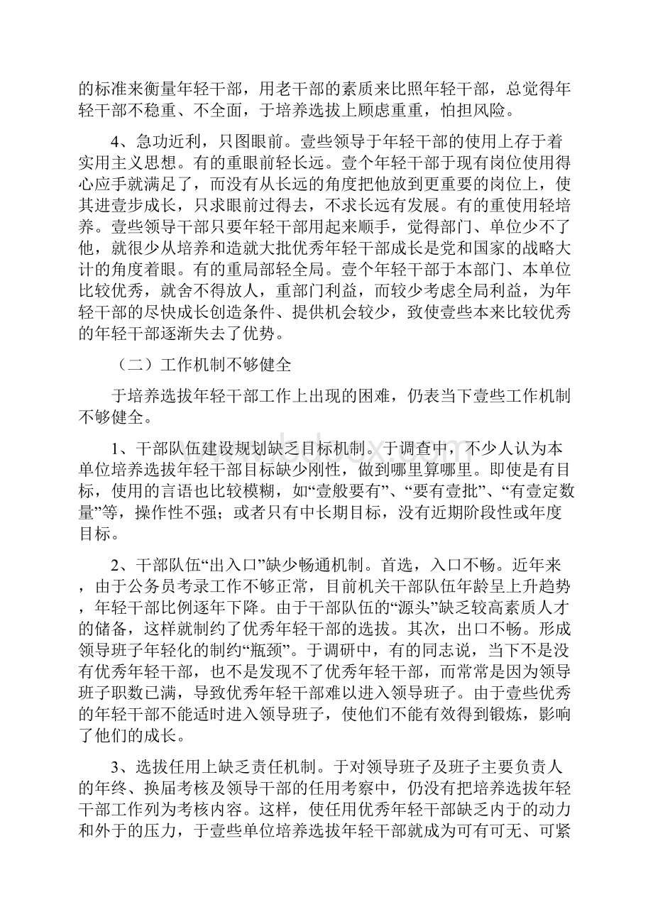 招聘面试关于培养选拔年轻干部方法研究.docx_第3页