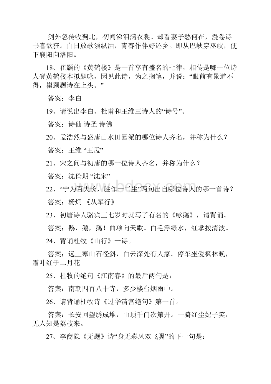 唐诗宋词知识竞赛题及答案.docx_第3页