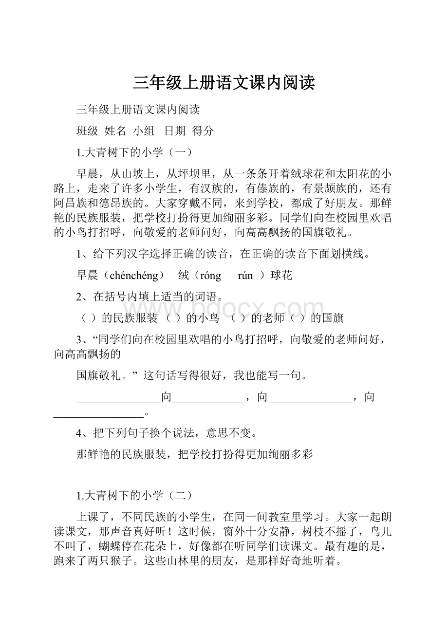 三年级上册语文课内阅读.docx