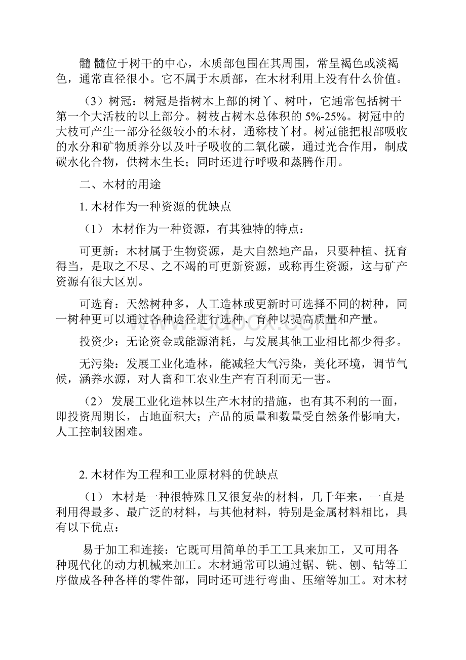 课程辅助资料木材识别基础知识汇编.docx_第2页