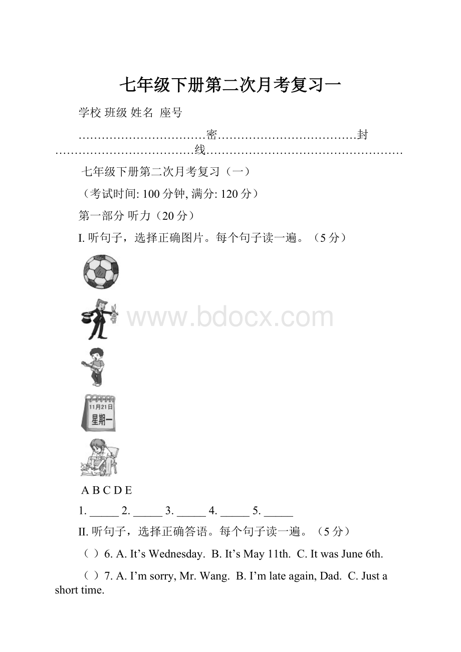 七年级下册第二次月考复习一.docx