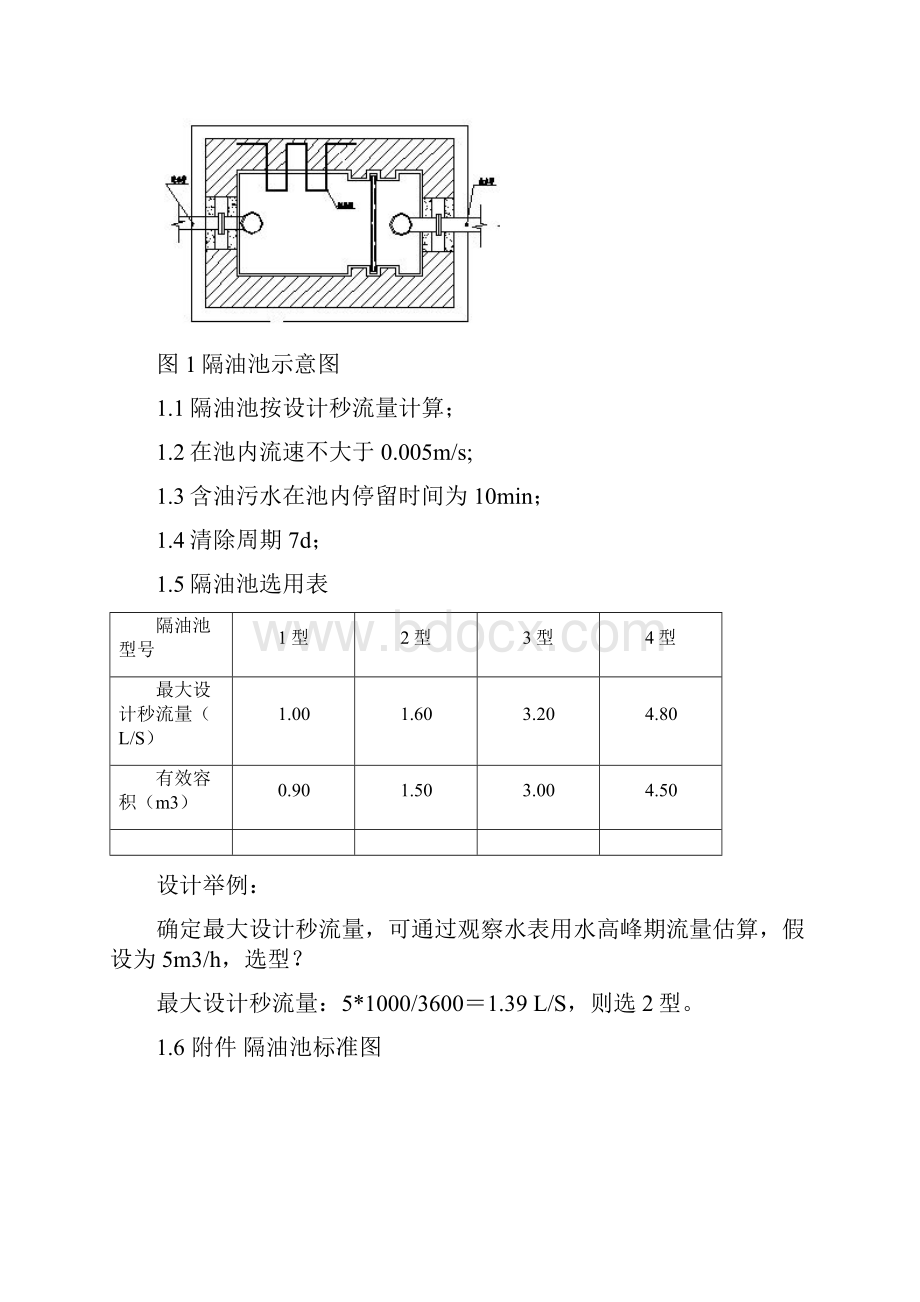 隔油池的设计.docx_第3页