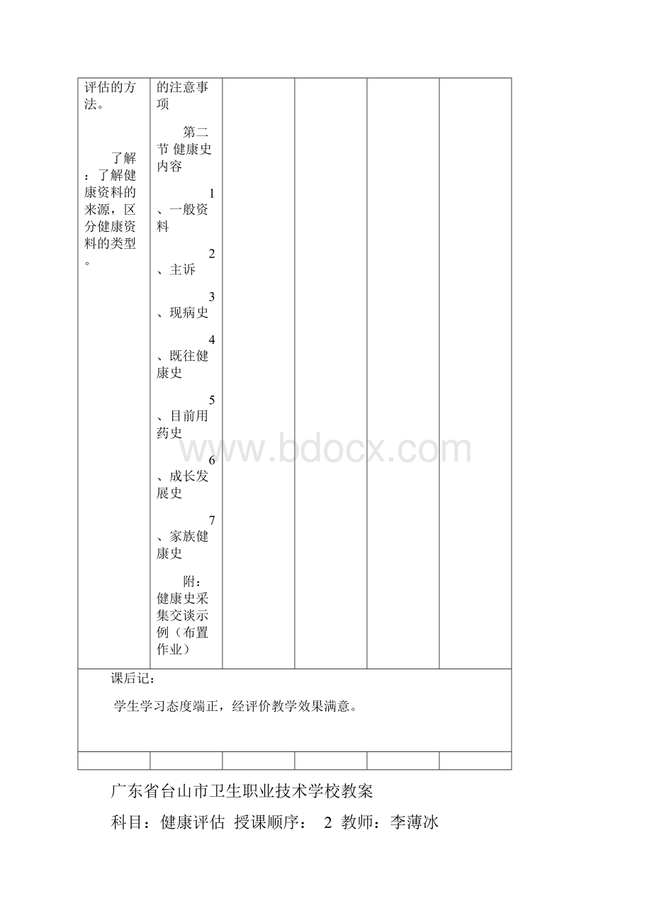 《健康评估》教案.docx_第3页