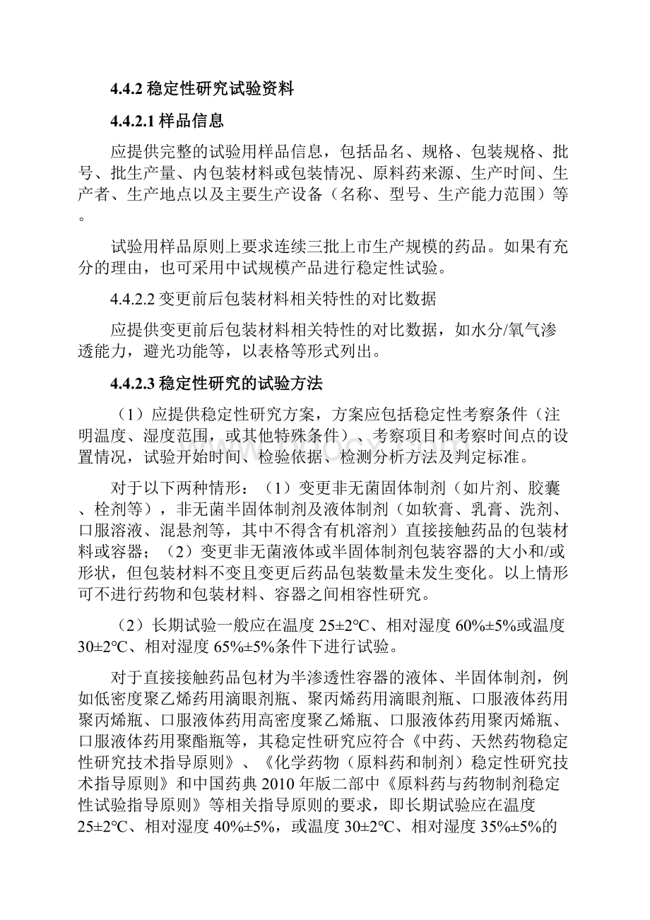 变更直接接触药品的包装材料或者容器技术审评资料技术要求.docx_第3页