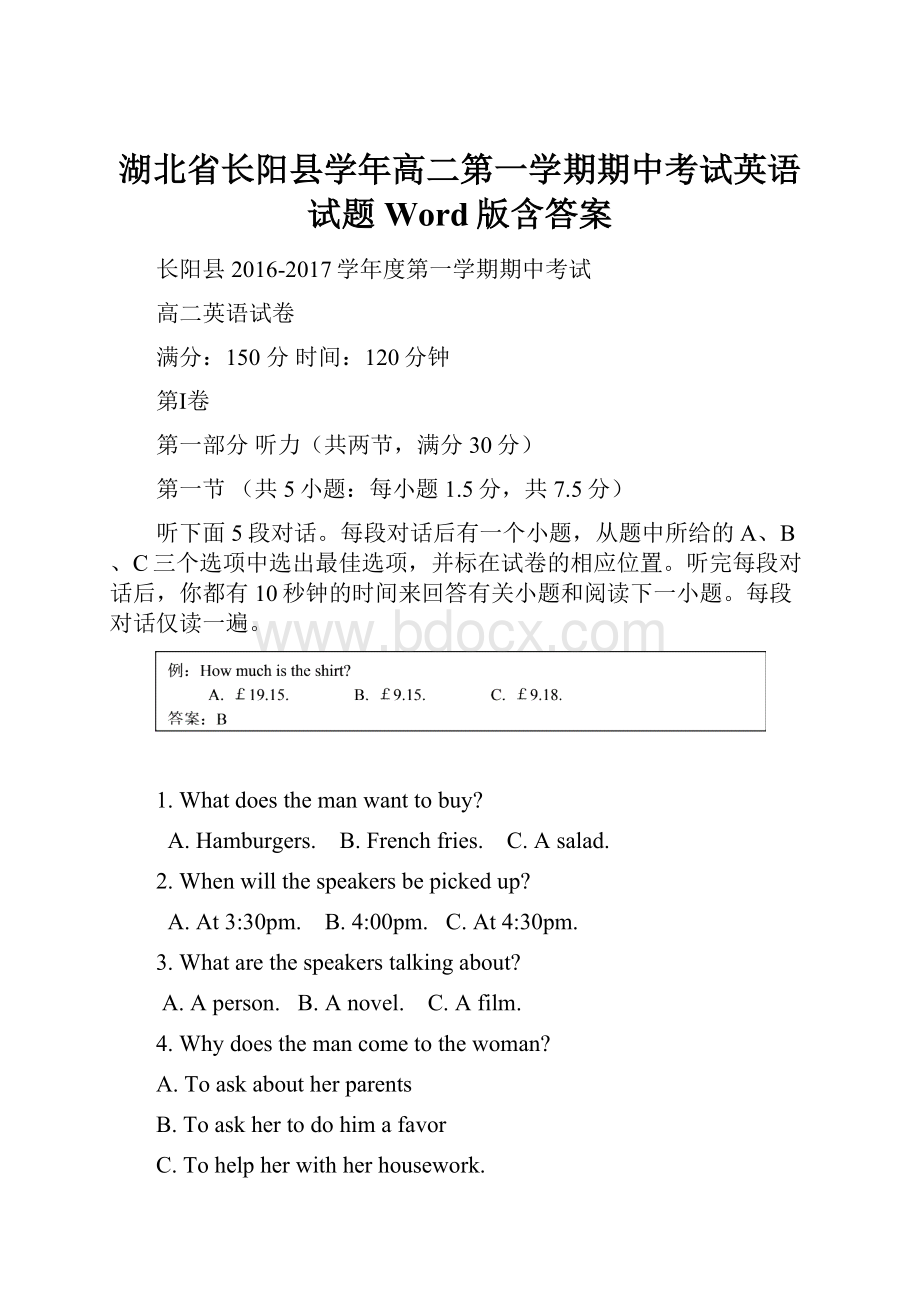 湖北省长阳县学年高二第一学期期中考试英语试题 Word版含答案.docx