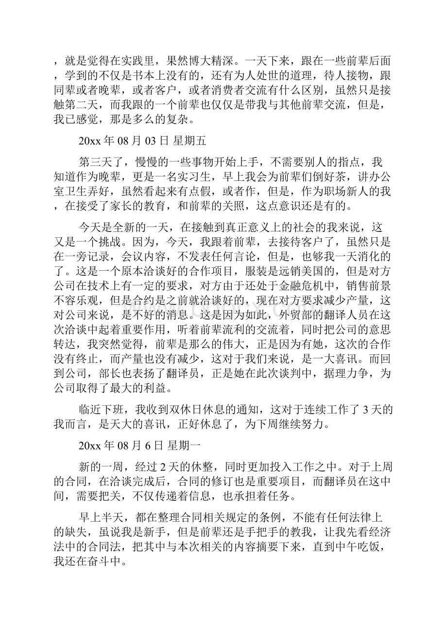 翻译实习日记文档4篇.docx_第3页