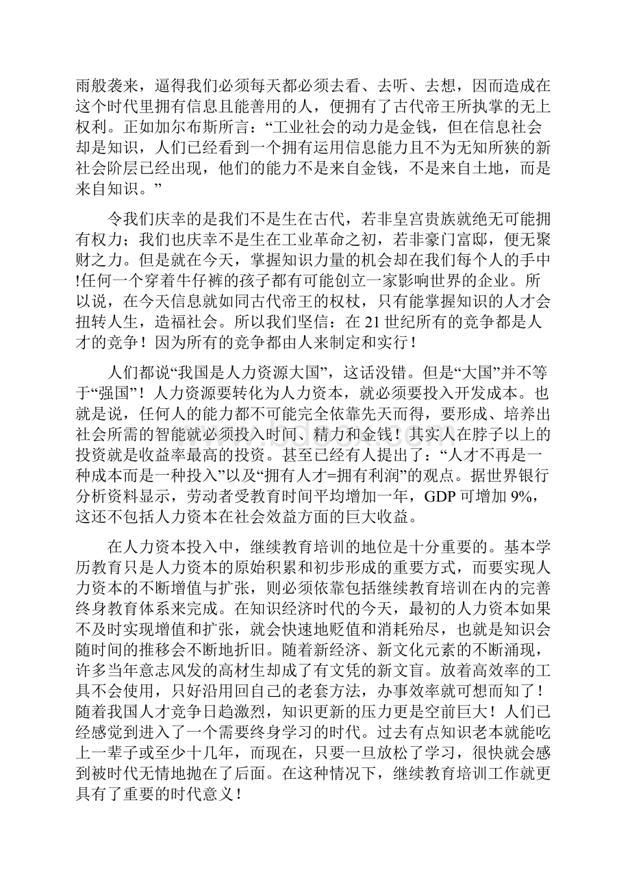 所有的竞争都是人才的竞争.docx_第2页