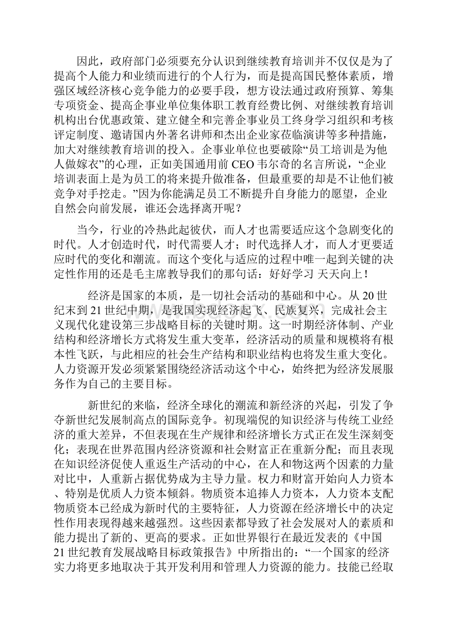 所有的竞争都是人才的竞争.docx_第3页