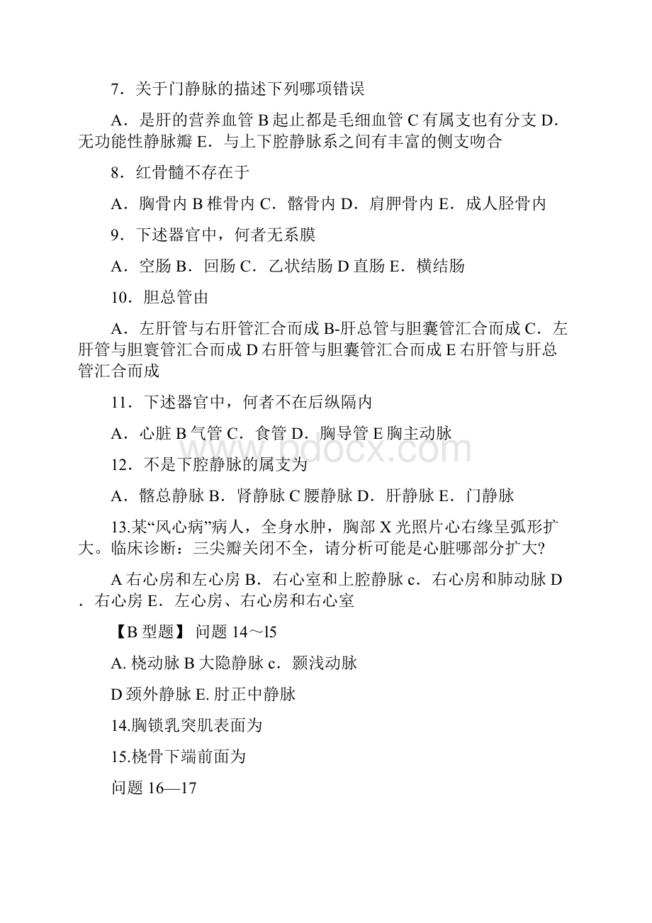 医学临床三基训练护士分册第四版 自测及答案之欧阳与创编.docx_第2页