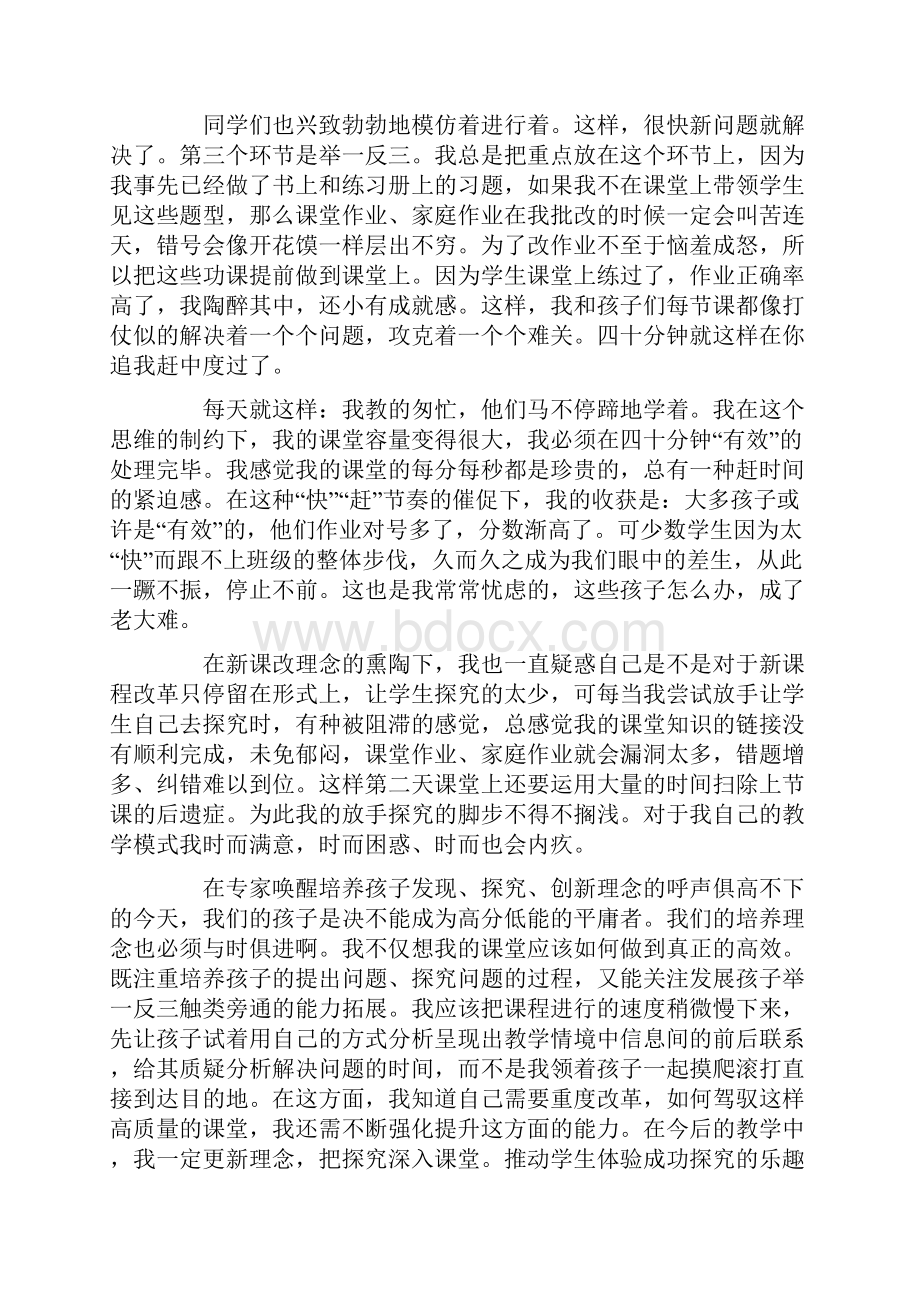 数学老师课堂教学随笔7篇.docx_第3页