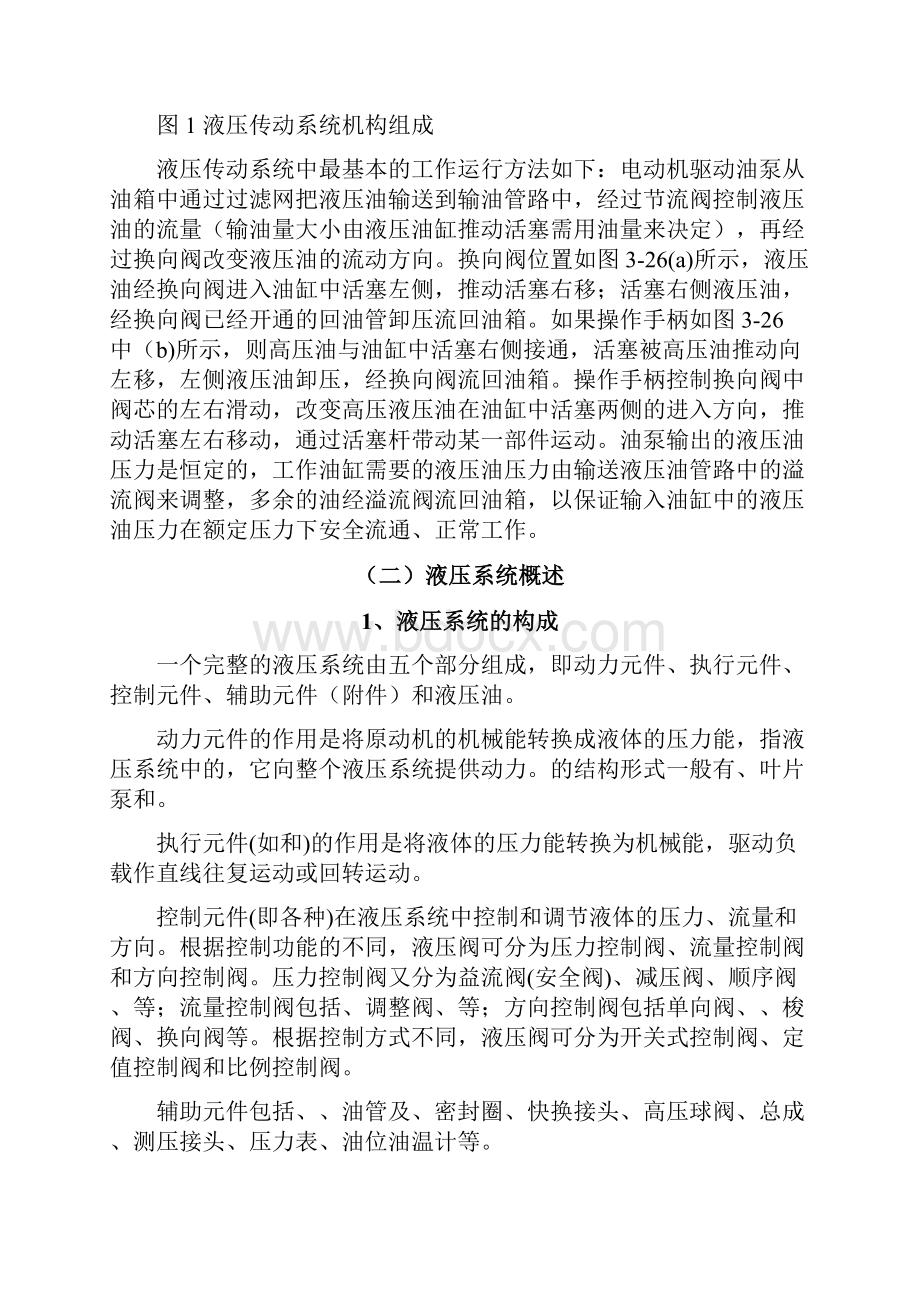 液压行业分析.docx_第3页