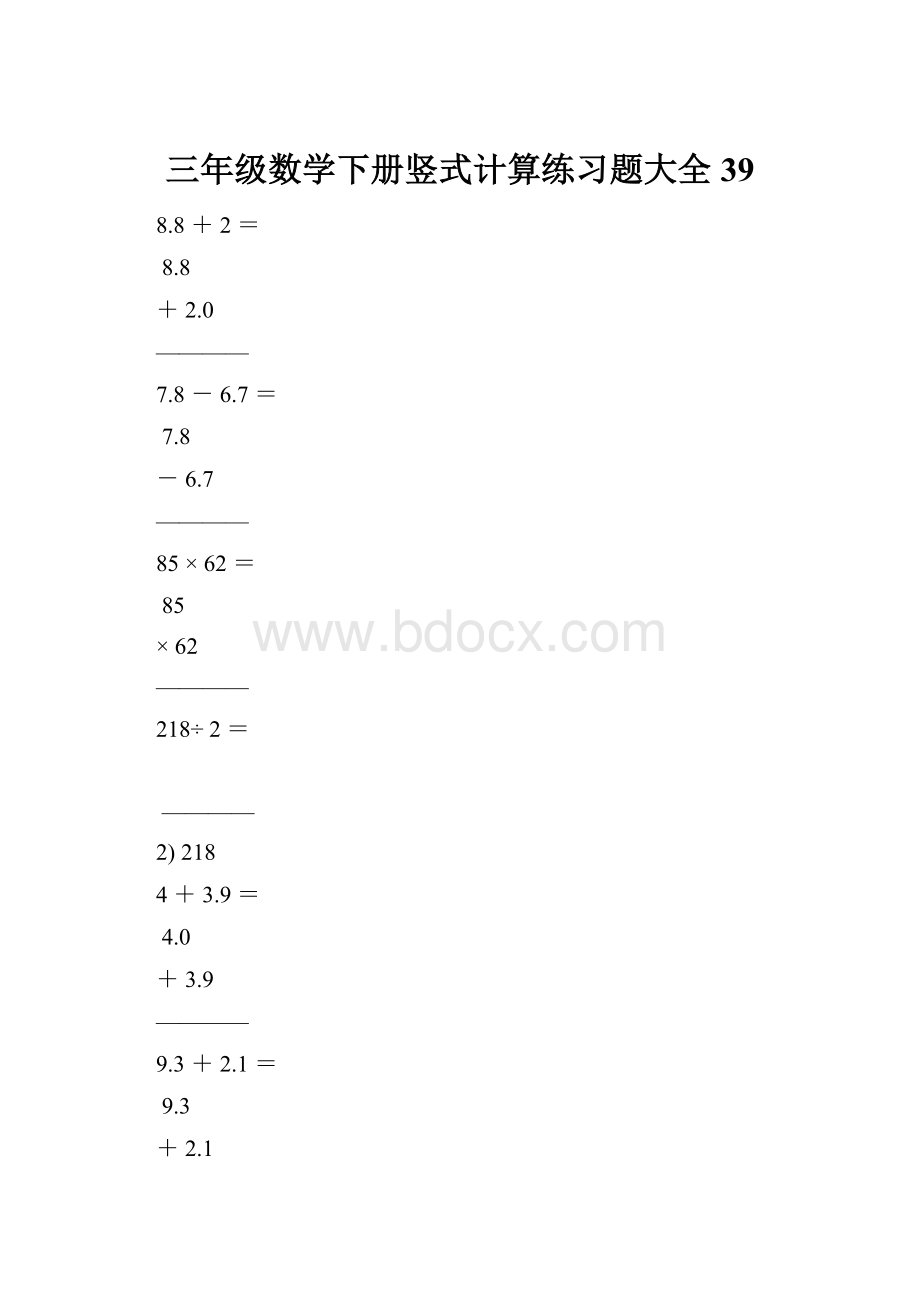 三年级数学下册竖式计算练习题大全39.docx