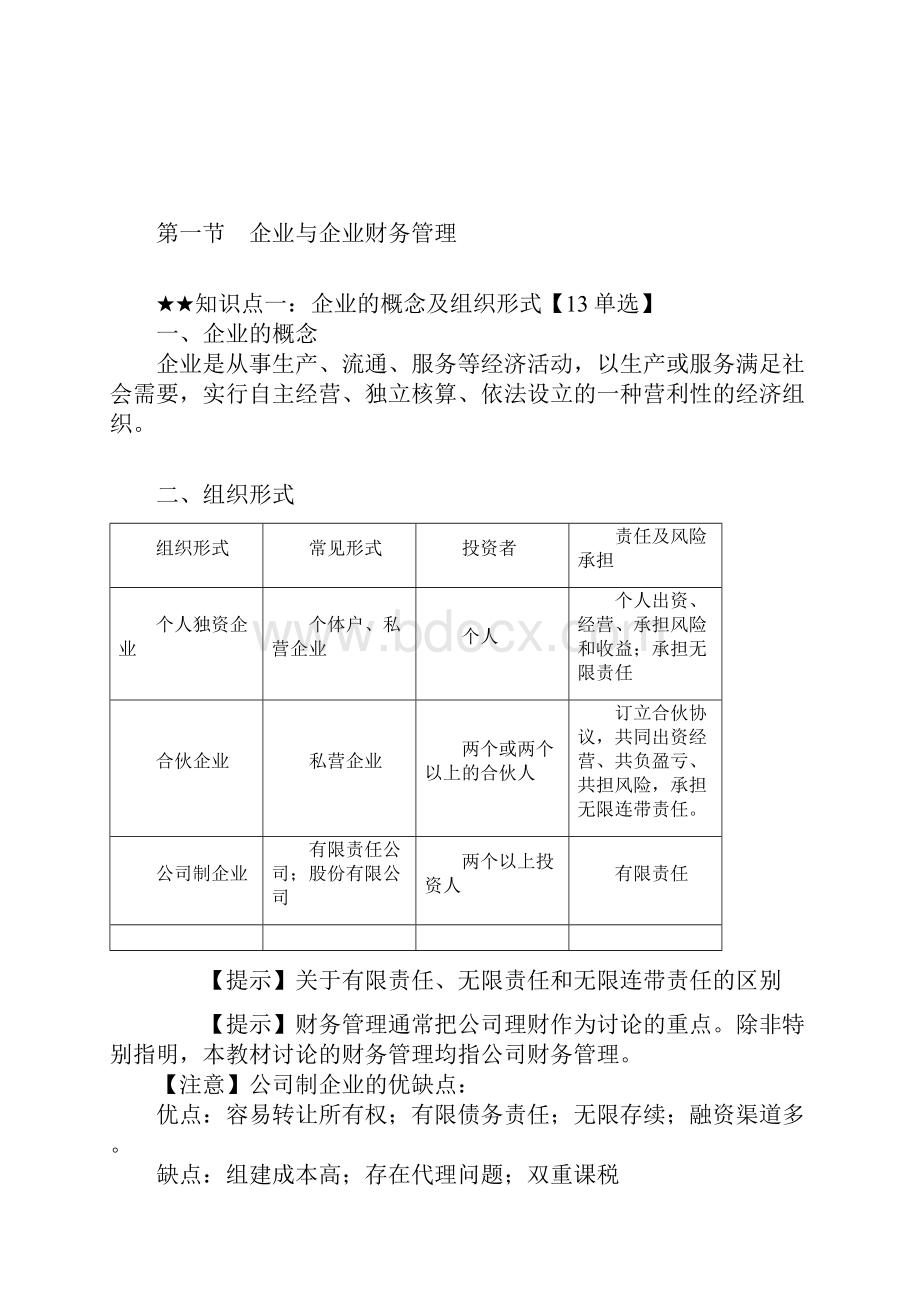 会计师《财务管理》0101.docx_第2页