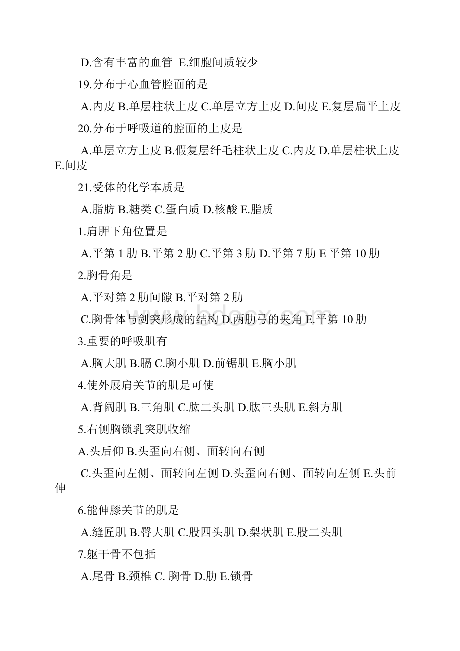 基础医学概论选择题.docx_第3页