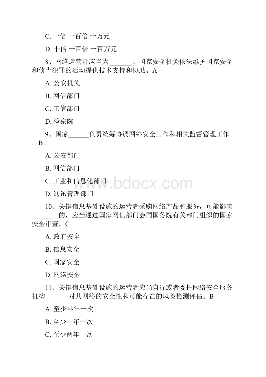 《网络安全法》知识竞赛试题与答案.docx_第3页