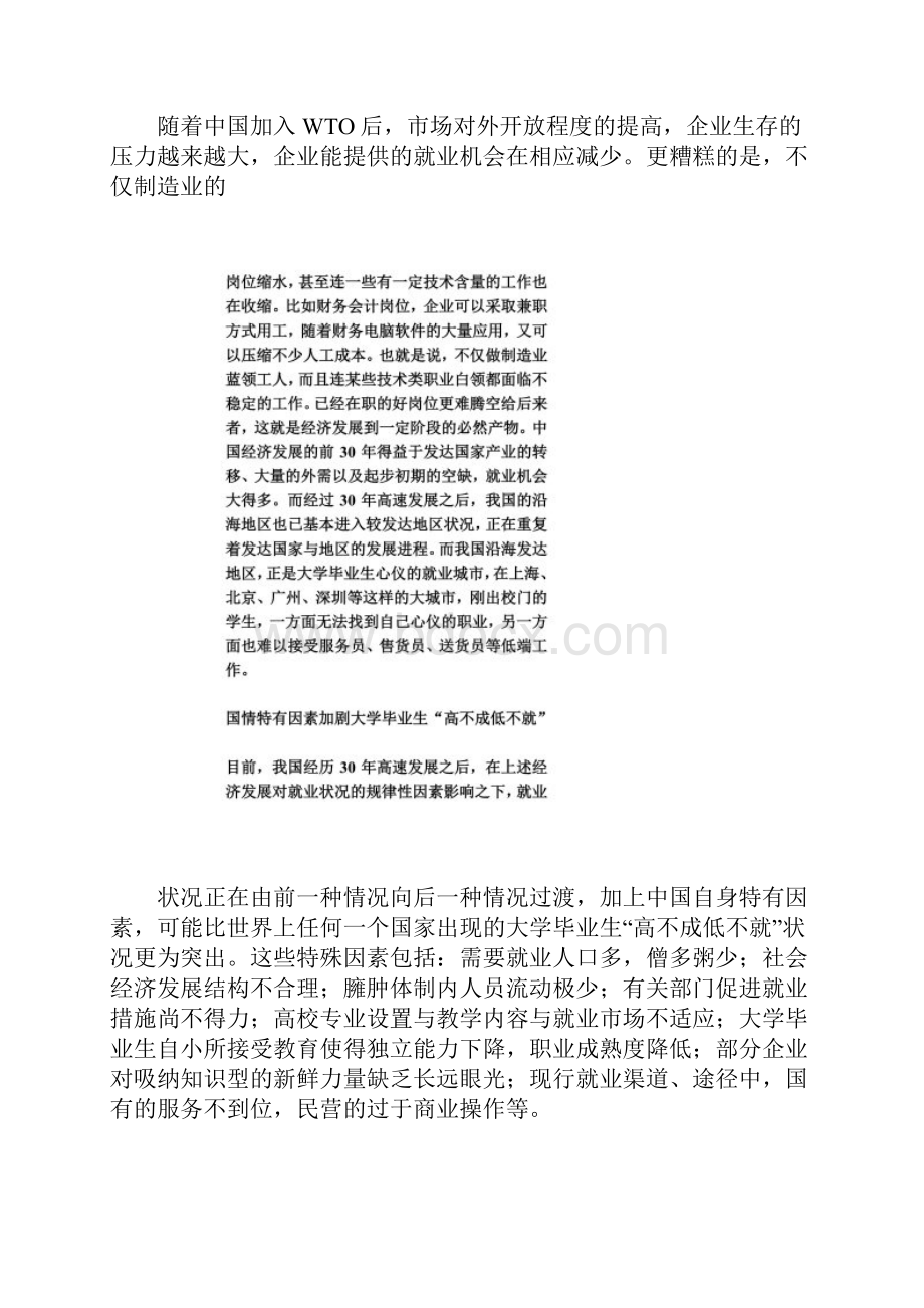 大学毕业生该如何面对就业与择业.docx_第2页