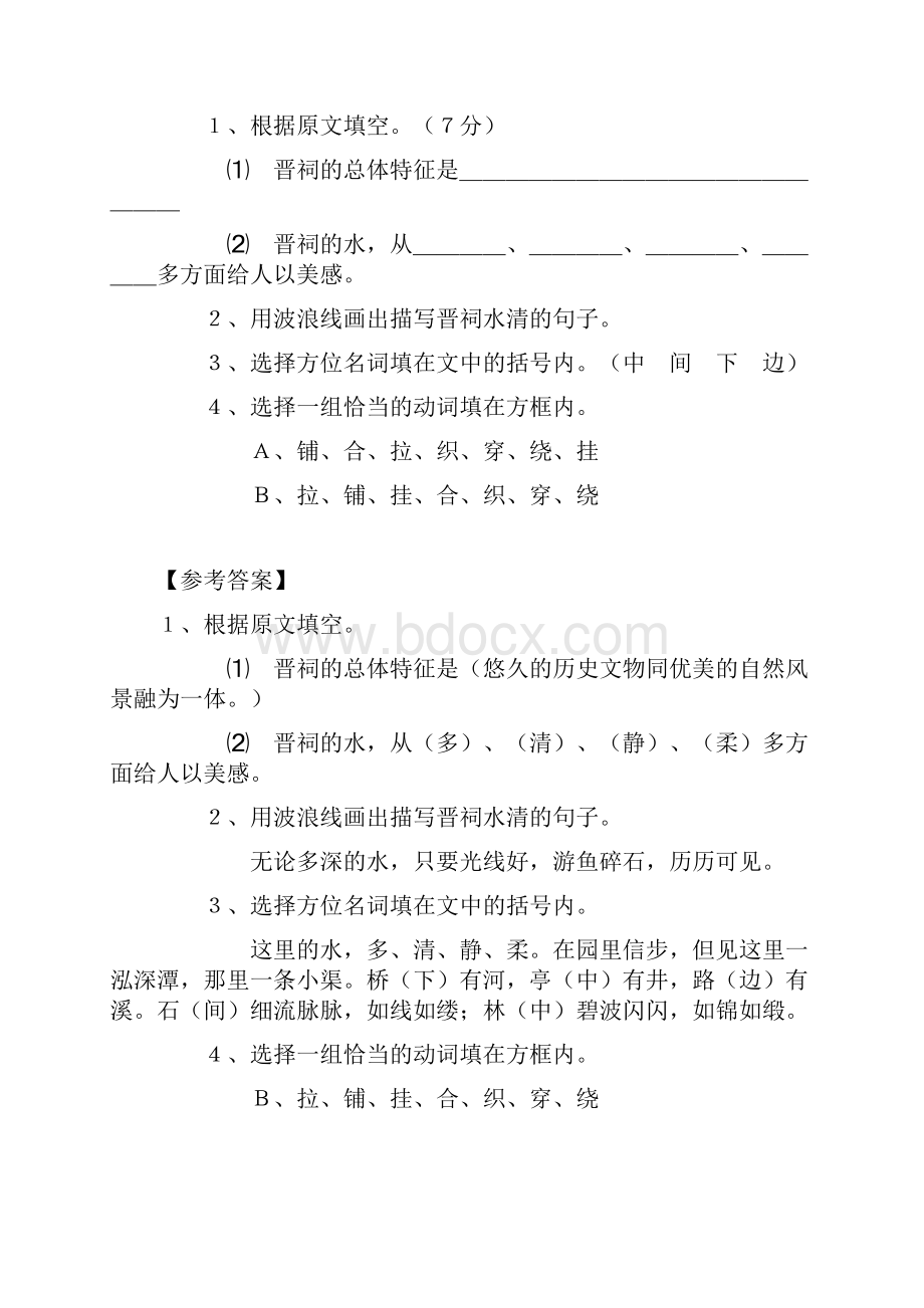 小学五年级阅读练习题含答案说课讲解.docx_第2页