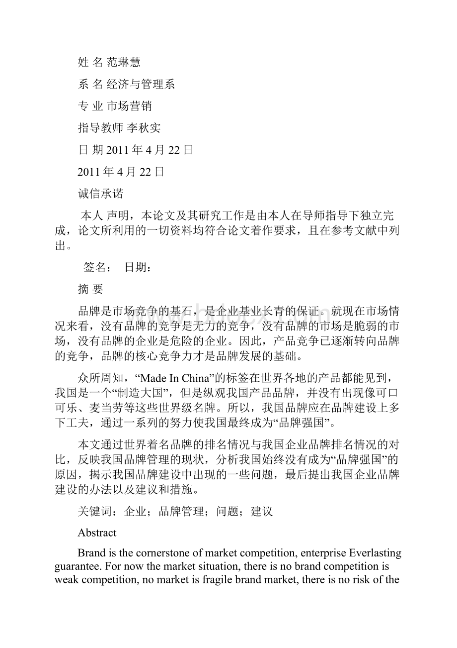 试析企业的品牌建设.docx_第2页