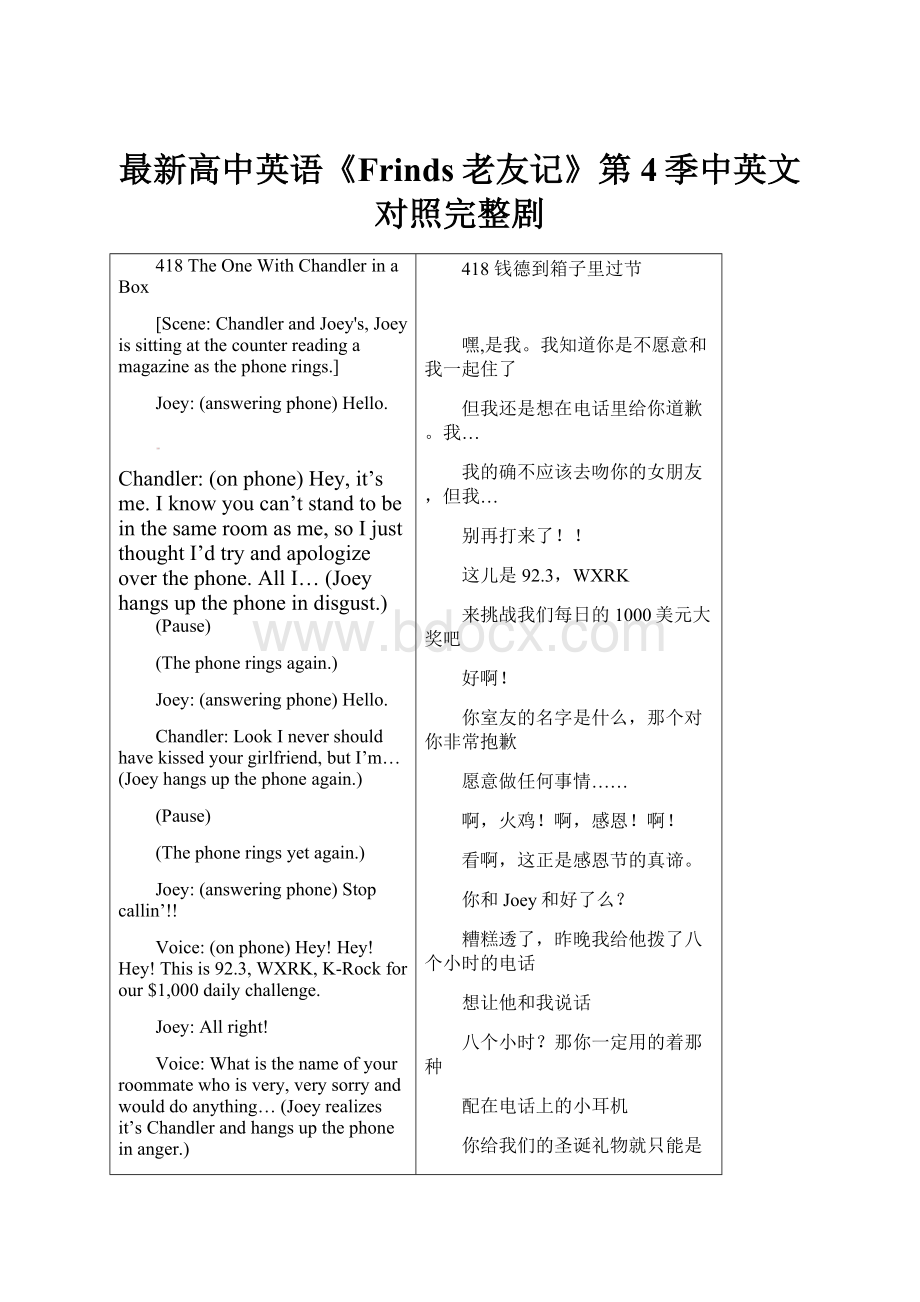 最新高中英语《Frinds老友记》第4季中英文对照完整剧.docx