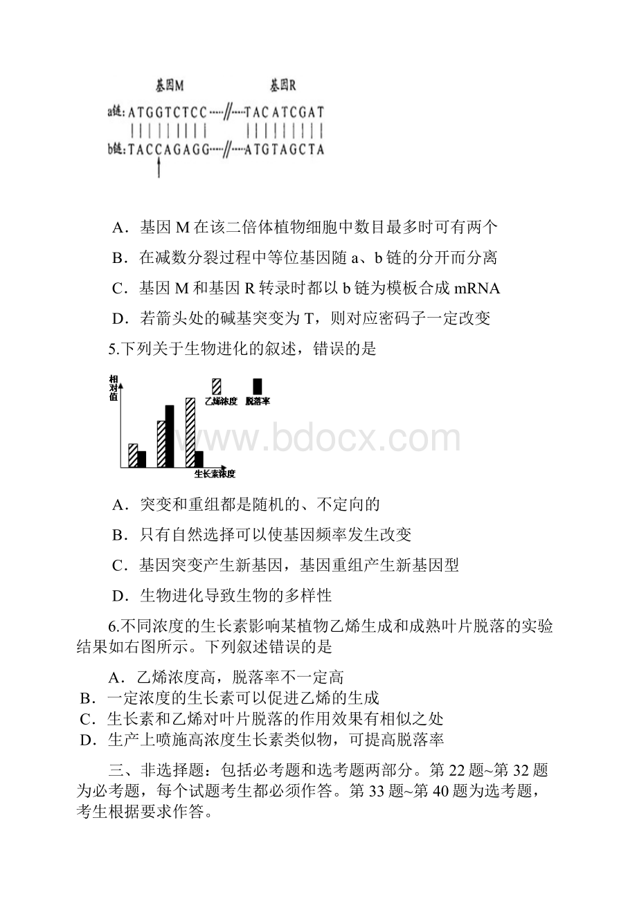 届云南省部分名校高三份统一考试生物试题及答案.docx_第3页