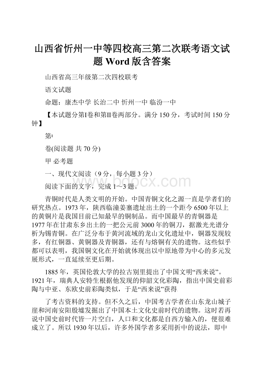 山西省忻州一中等四校高三第二次联考语文试题Word版含答案.docx